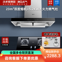 名气(MQ)抽油烟机灶具套装顶吸双吸油烟机大吸力23m³烟灶套装5.2kW双灶天然气6519A+A6812B