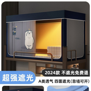 蚊帐学生宿舍一体式床帘上下铺通用遮光寝室单人专用纹帐