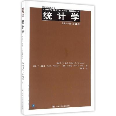 统计学:数据与模型(第3版)(统计学经典译丛)