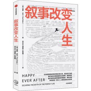 醉染图书叙事改变人生9787521713787