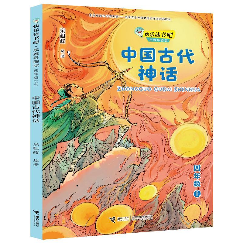 正版新书]中国古代神话余祖政编著 著9787544868228