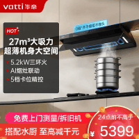 华帝(vatti)[大飞碟S55]超薄三腔欧式顶侧一体抽油烟机变频27风量5.2kW烟灶联动定时套装11S55+309D