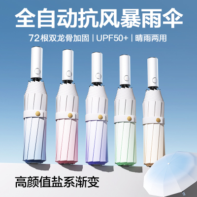渐变全自动雨伞色高颜值耐用加粗雨伞女防晒防紫外线晴雨伞折叠男遮阳伞