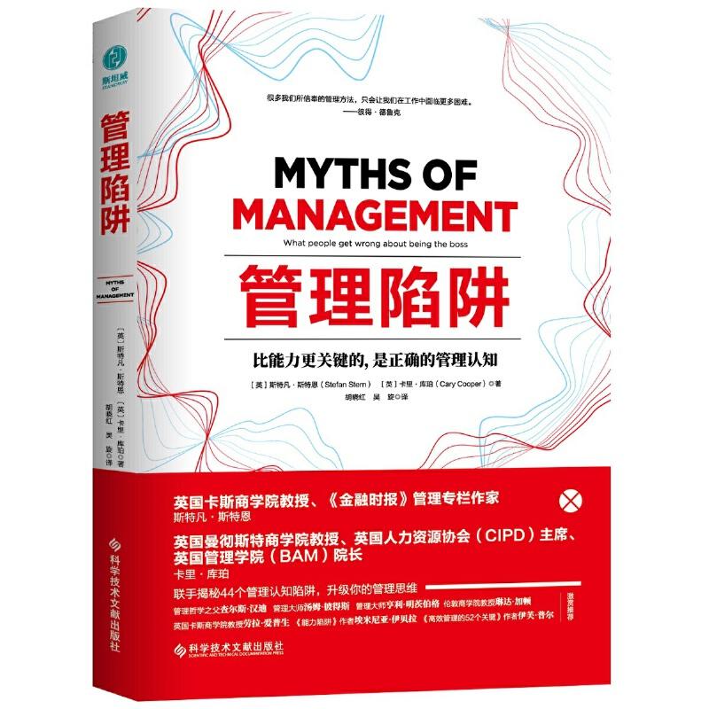 正版新书]管理陷阱斯特凡·斯特恩9787518959877