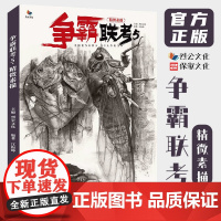 争霸联考5精微素描 2021烈公文化江振坤动物场景素描静物临摹范本素材美术高考联考教材教程画册书籍