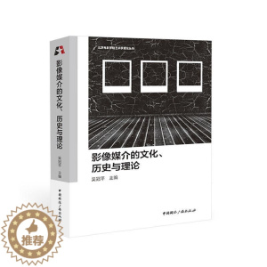 [醉染正版]正版影像媒介的文化、历史与理论吴冠平书店艺术中国广播出版社书籍 读乐尔书