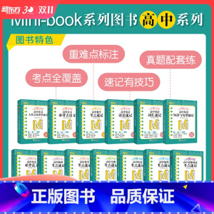 恋练不忘 高中数学 考点速记 全国通用 [正版]恋练不忘考点速记高中语文数学英语物理化学生物政治历史地理 高一二三高考复