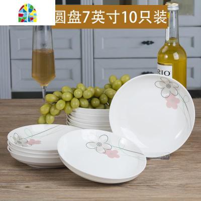 陶瓷碗碟套装自由组合家用厨房餐具套装10个碗盘吃饭简约家庭 FENGHOU 七彩梦.7英寸盘10个