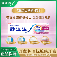 舒适达牙龈护理抗敏感牙膏270g保护牙齿清洁口腔含氟正品