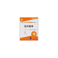 正版新书]经济数学丁勇 刘增锐 周衍庆 黄永梅9787302142980