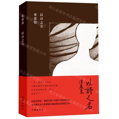 [N]以诗之名(精)-9787521220186