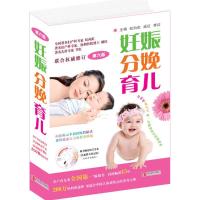 妊娠·分娩·育儿(第5版)(附1CD)