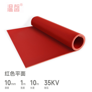 温馨 绝缘垫 WX10.10 卷