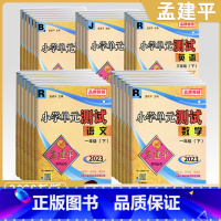 数学-北师大 二年级下 [正版]2023秋新版孟建平小学单元测试卷一二年级三年级四五六年级上册下册全套各地期末试卷语文数