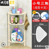 三维工匠浴室洗手间台洗浴用品置物收纳架三角落地储物层架塑料。 增高/小三角加厚3层卡其
