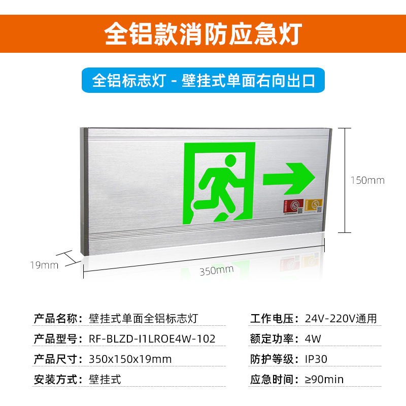 匹牧 PM-YJD-G016 应急指示灯新国标铝合金[壁挂式标志灯]右向出口 单位:个
