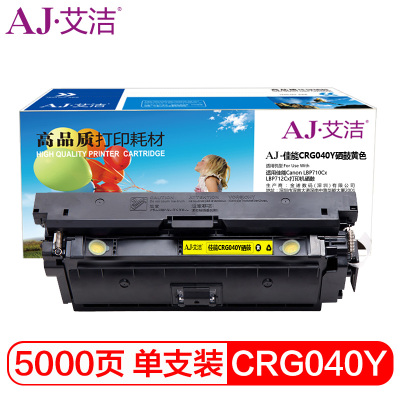 艾洁 CRG040Y硒鼓黄色标准容量 适用佳能Canon LBP710Cx LBP712Cx打印机硒鼓
