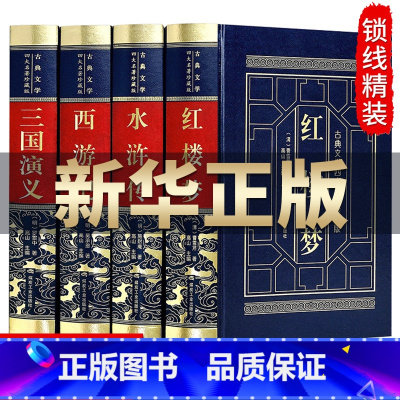 [正版]原著无删减四大名著全套原著 无删减文言文 水浒传 红楼梦 三国演义 西游记 青少年版高中生初中生版课外阅读