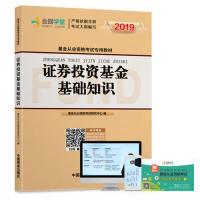 正版新书]基金从业资格考试教材2018 证券投资基金基础知识基金