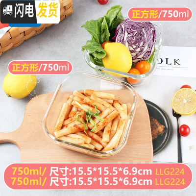 三维工匠保鲜盒玻璃密封盒保鲜盒冰箱收纳水果便当盒套装饭盒微波 方750+方750