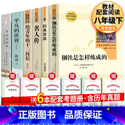[经典常谈全6册]八年级下册全套6册+考题册 [正版] 经典常谈 朱自清经典散文 八年级下册课外阅读书籍课外阅读书原著无