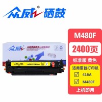 众威硒鼓M480f 黄 支