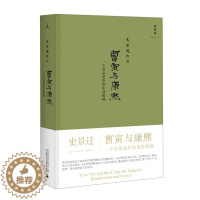 [醉染正版]史景迁作品 曹寅与康熙 一个皇帝宠臣的生涯揭秘