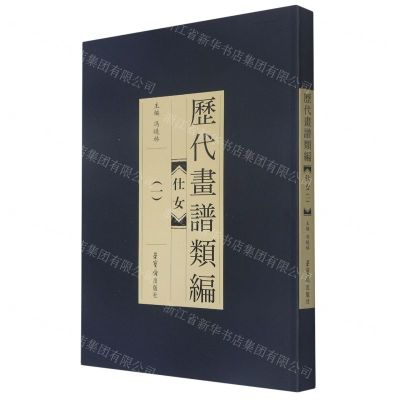 [N]仕女(1)/历代画谱类编-9787500323112