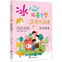 正版新书]少年美木(“冰心儿童文学获奖作品集”系列丛书,与原