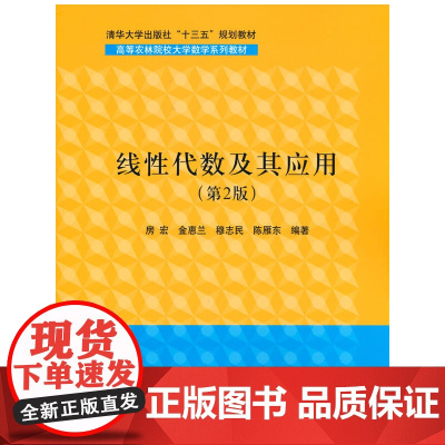线性代数及其应用(第2版)