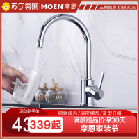 摩恩(MOEN)冷热水龙头铜体高抛单把旋转防溅水槽洗菜盆洗碗盆厨盆厨房龙头70211