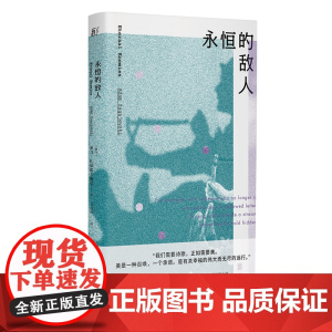 永恒的敌人:扎加耶夫斯基诗集II