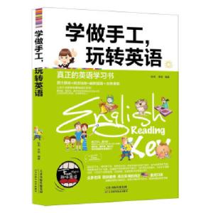 正版新书]学做手工,玩转英语耿雨李硕9787557616830