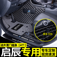 [补贴10%]适用于启辰d60d50t60t70t90启辰星r50全包围脚垫全包东风汽车