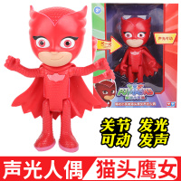 奥迪双钻 睡衣小英雄玩具蒙面睡衣侠儿童玩具猫小子飞壁侠猫头鹰女猫车机动车鹰翔机儿童节玩具 声光人偶 猫头鹰女