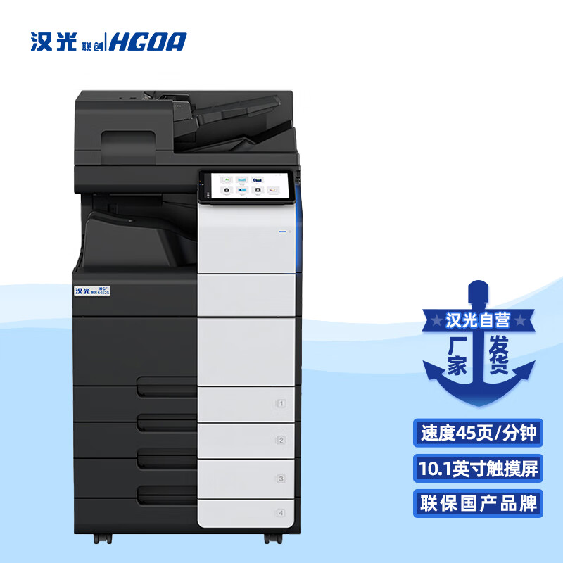 汉光联创HGF6452S黑白国产智能复合机A3多功能复合机多功能办公一体机标配双纸盒+主机+双面输稿器+工作台