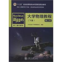正版新书]大学物理教程(下册) 第3版上海交通大学物理教研室9787