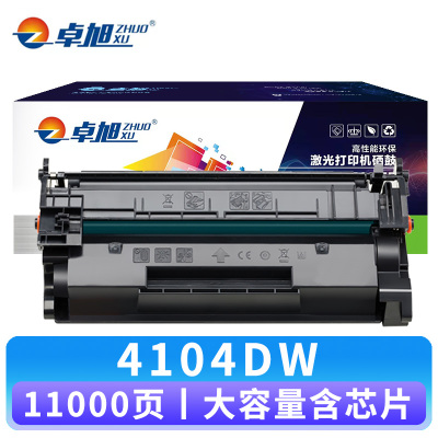 卓旭 硒鼓4104DW 支含芯片大容