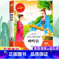[正版]呻吟语原著吕坤小学生青少年三四五六年级必读原版文言文译文白话文带翻译课外书彩图美绘插画版名师导读带批注读后感山