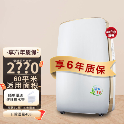 格力( GREE ) 除湿机 DH40EH/ 20EH急速除湿家用抽湿器除湿机41-60㎡微电脑式日除湿20/40升可选
