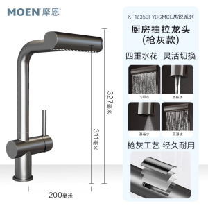 摩恩KF16350FY厨房龙头单把双控不锈钢旋转龙头陶瓷片阀芯拉丝设计