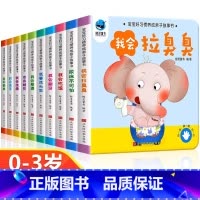 宝宝好习惯养成早教绘本 全套10册 [正版] 宝宝绘本2岁适合阅读看的图书0-1到3岁 儿童读物启蒙行为习惯教养3d立体