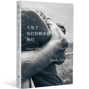 [N]大地上我们转瞬即逝的绚烂-9787559668721
