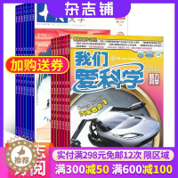[醉染正版]十月少年文学加我们爱科学少年版 杂志订阅 2024年1月起订 共24期少儿科普阅读 文学文摘书籍 儿童文