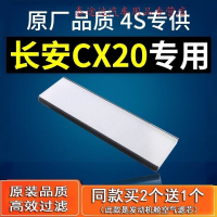游枫亭适配长安CX20汽车空调滤芯1.3L原厂原装升级1.4空滤白色款滤清器4