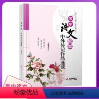[正版]高中语文选修中外传记作品选读 高中学生用书高中二/三年级语文选读 高中语文书