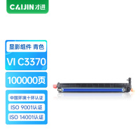 才进王者版适用富士施乐C5575蓝色显像组件VI-C3370显影仓组件C3375 C5570载体C2270 C3371C