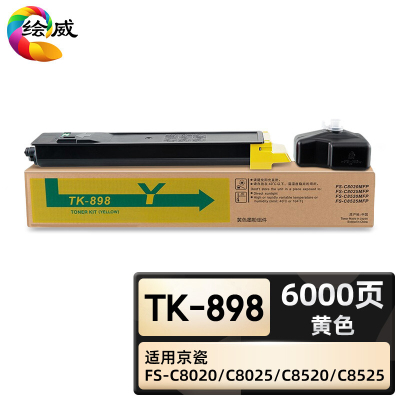 绘威臻享版 黄色粉盒 TK-898 复印机粉盒 1支装(单位:支)