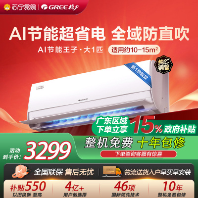 [格力官方旗舰店]AI节能王子新能效大1匹变频空调挂机 KFR-26GW/NhLa1BAt 冷暖家用低音 新一级能效