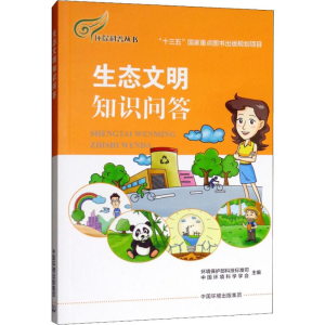 醉染图书生态文明知识问答9787511132475